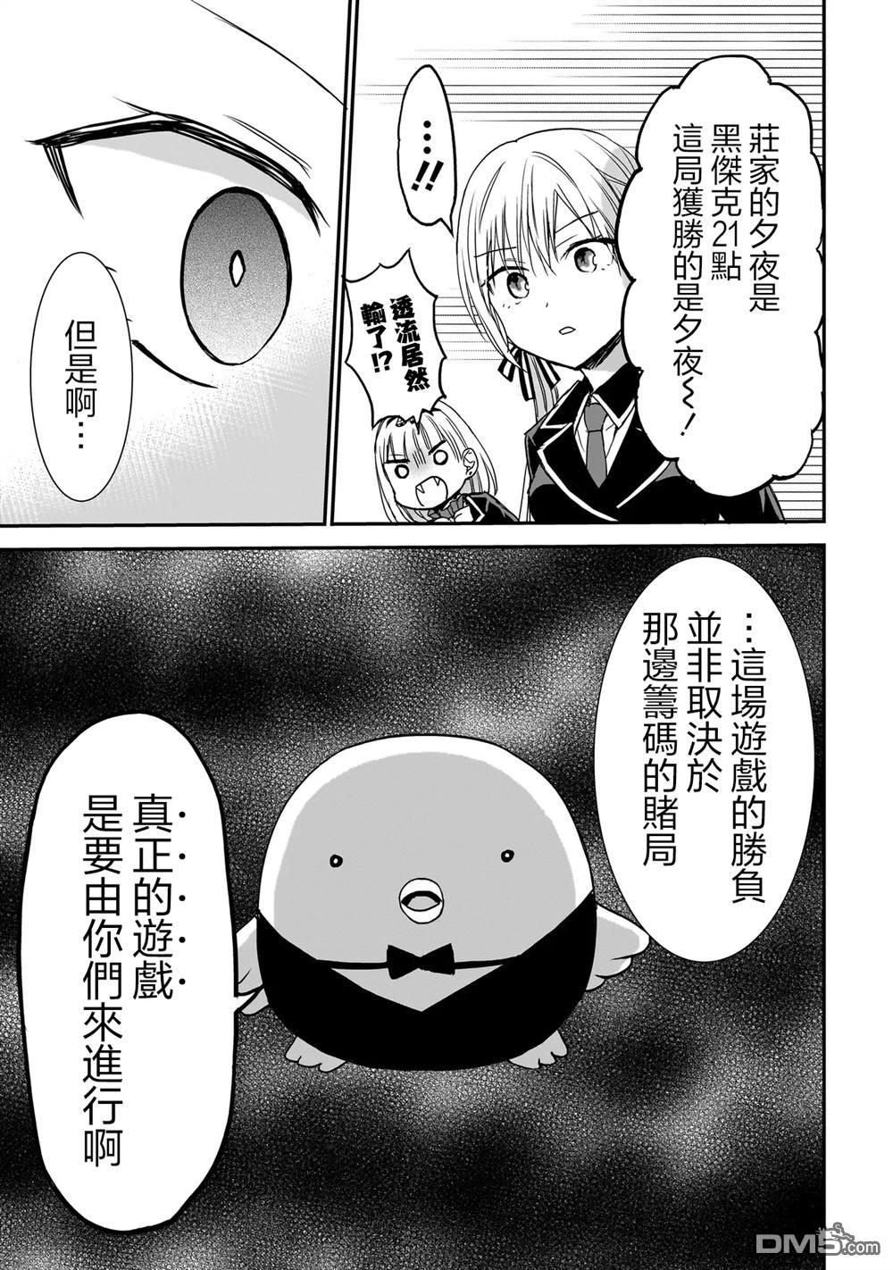 记忆碎片游戏 第20话 第18页