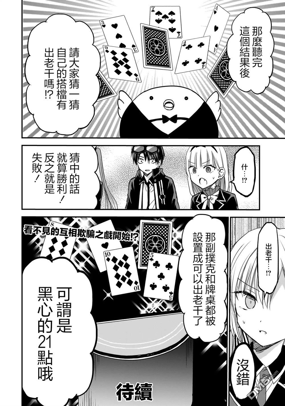 记忆碎片游戏 第20话 第19页