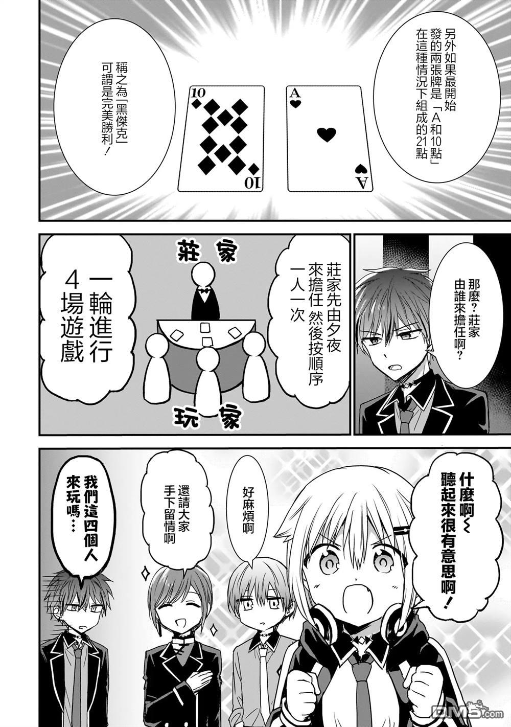 记忆碎片游戏 第20话 第4页