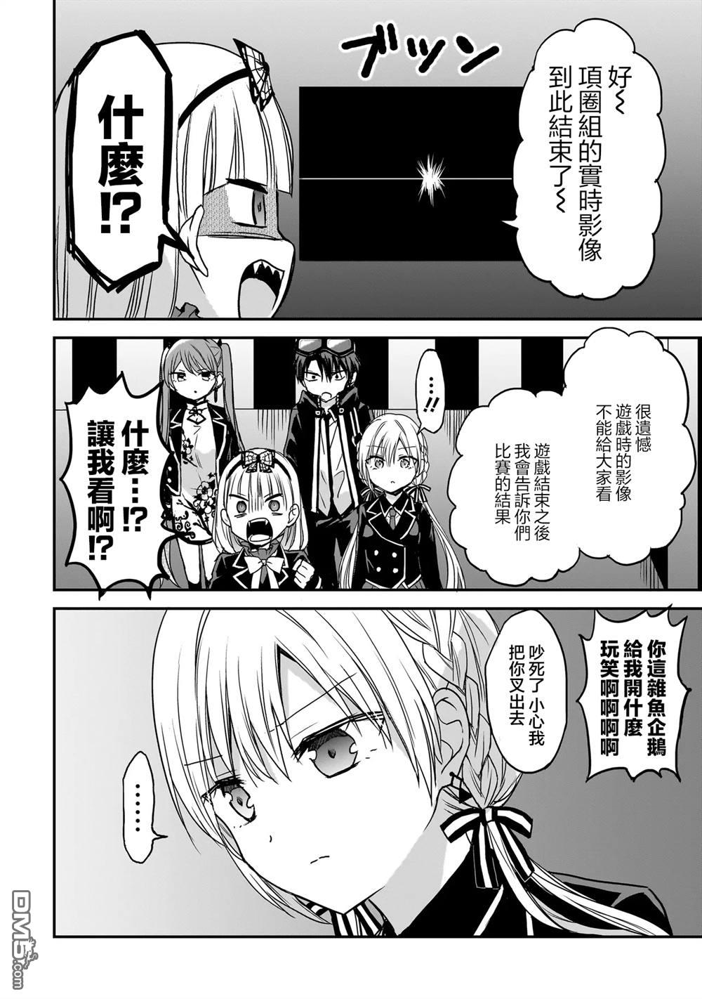 记忆碎片游戏 第20话 第8页
