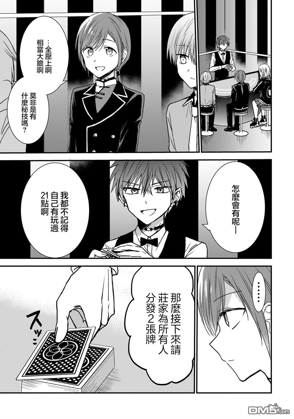 记忆碎片游戏 第20话 第9页