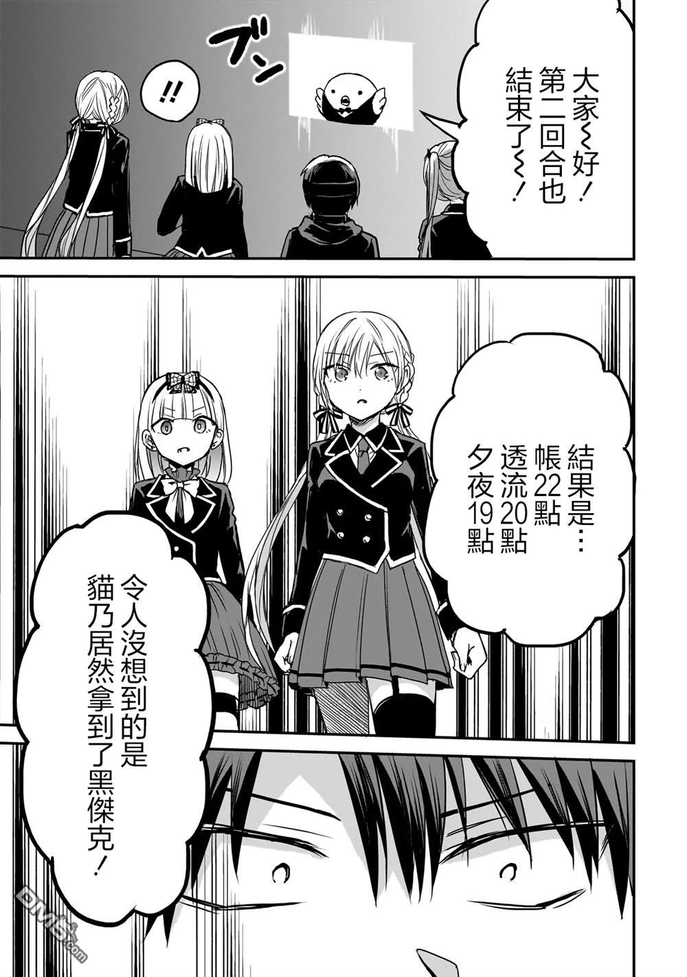 记忆碎片游戏 第21话 第11页