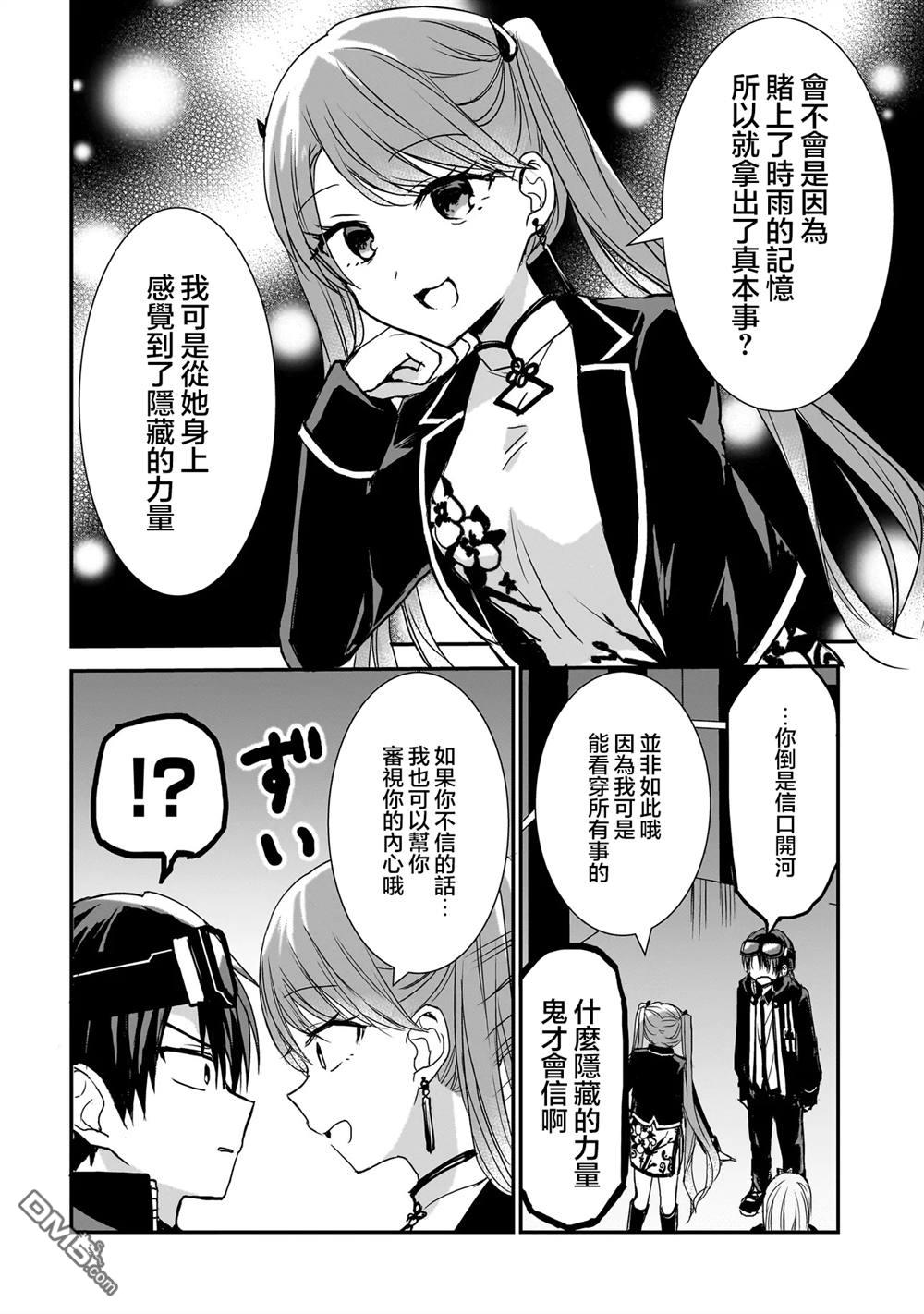 记忆碎片游戏 第21话 第14页