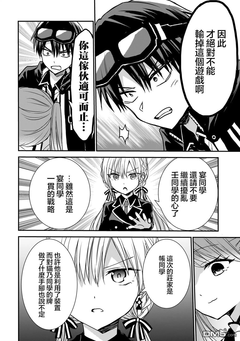 记忆碎片游戏 第21话 第16页