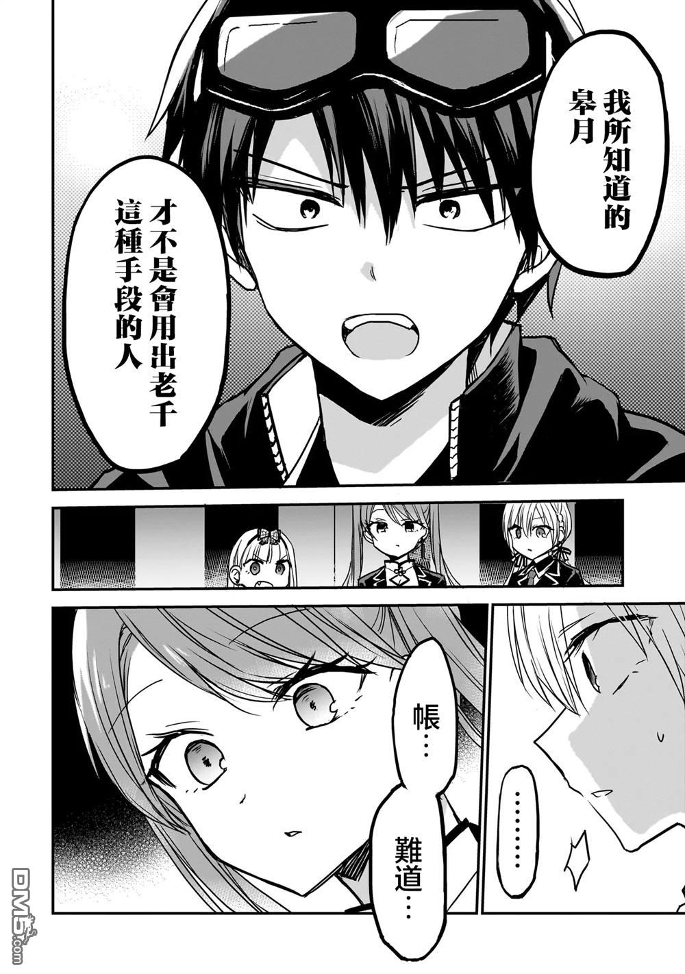 记忆碎片游戏 第21话 第18页