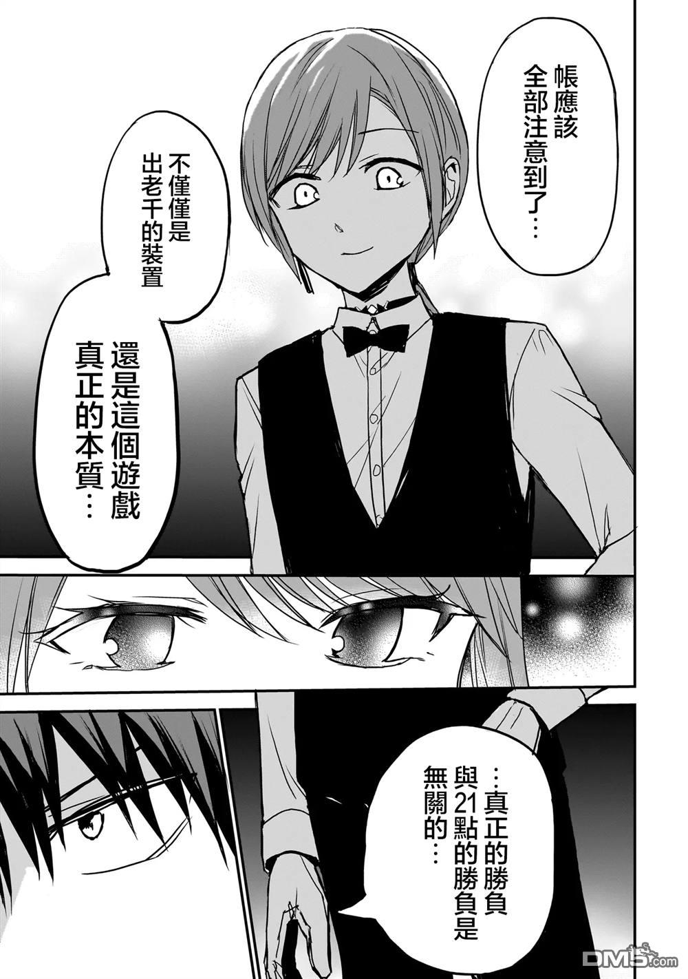 记忆碎片游戏 第21话 第19页