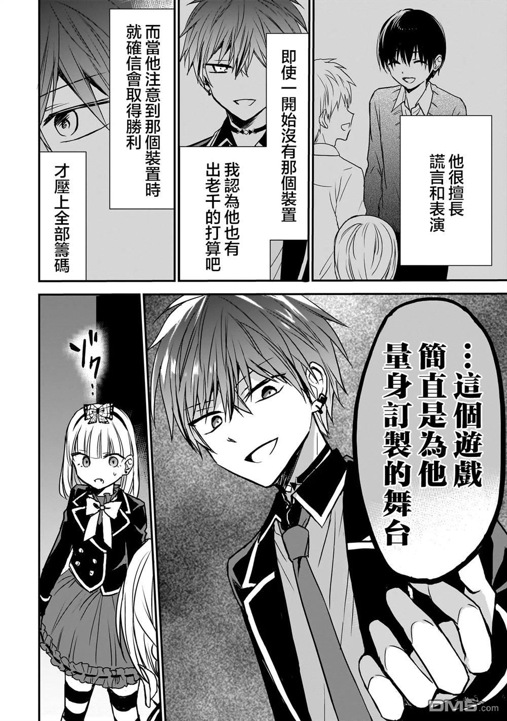 记忆碎片游戏 第21话 第6页
