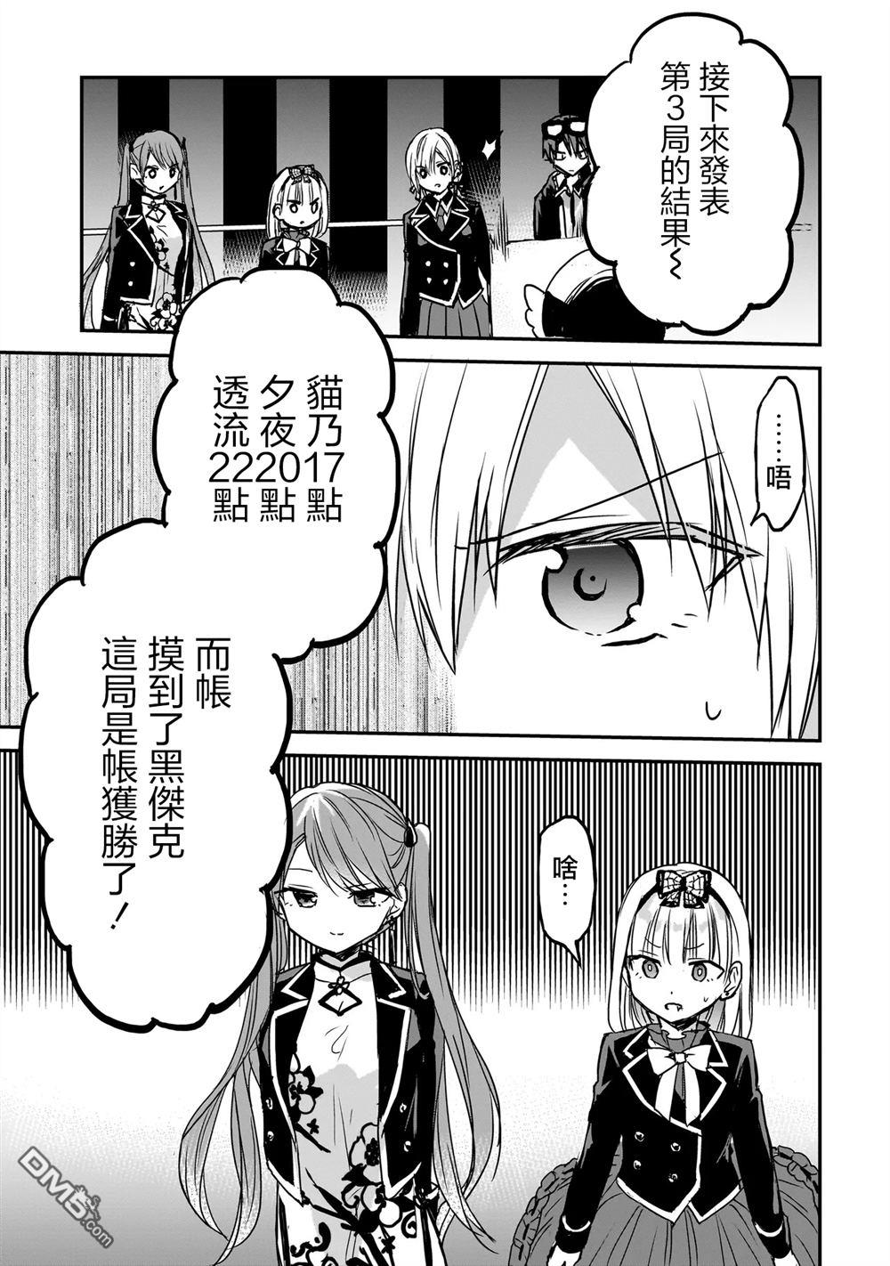 记忆碎片游戏 第22话 第11页