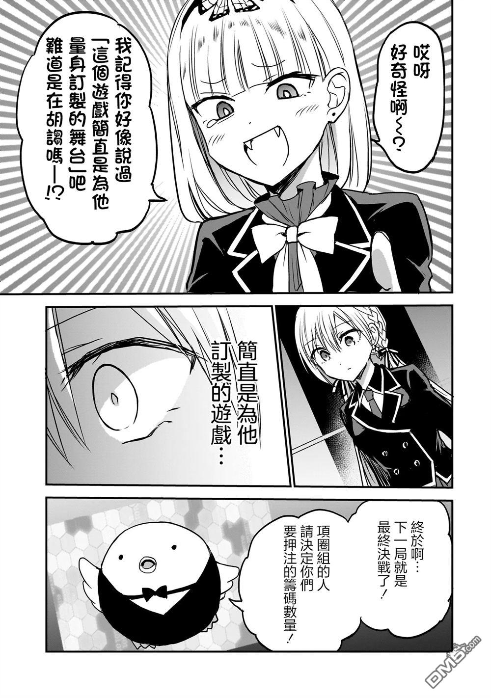 记忆碎片游戏 第22话 第19页