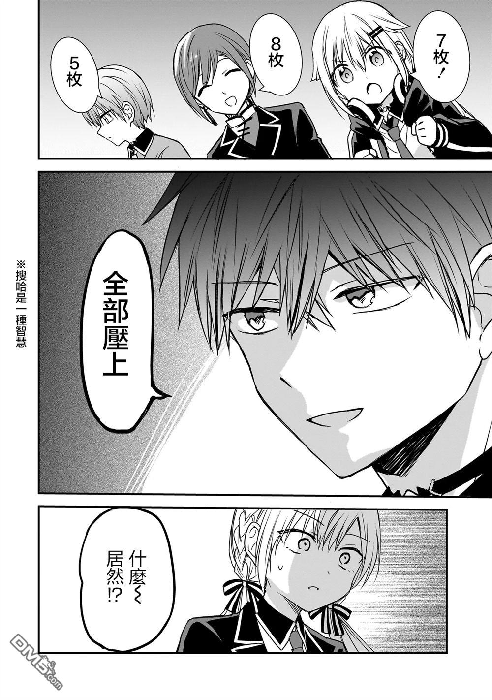 记忆碎片游戏 第22话 第20页