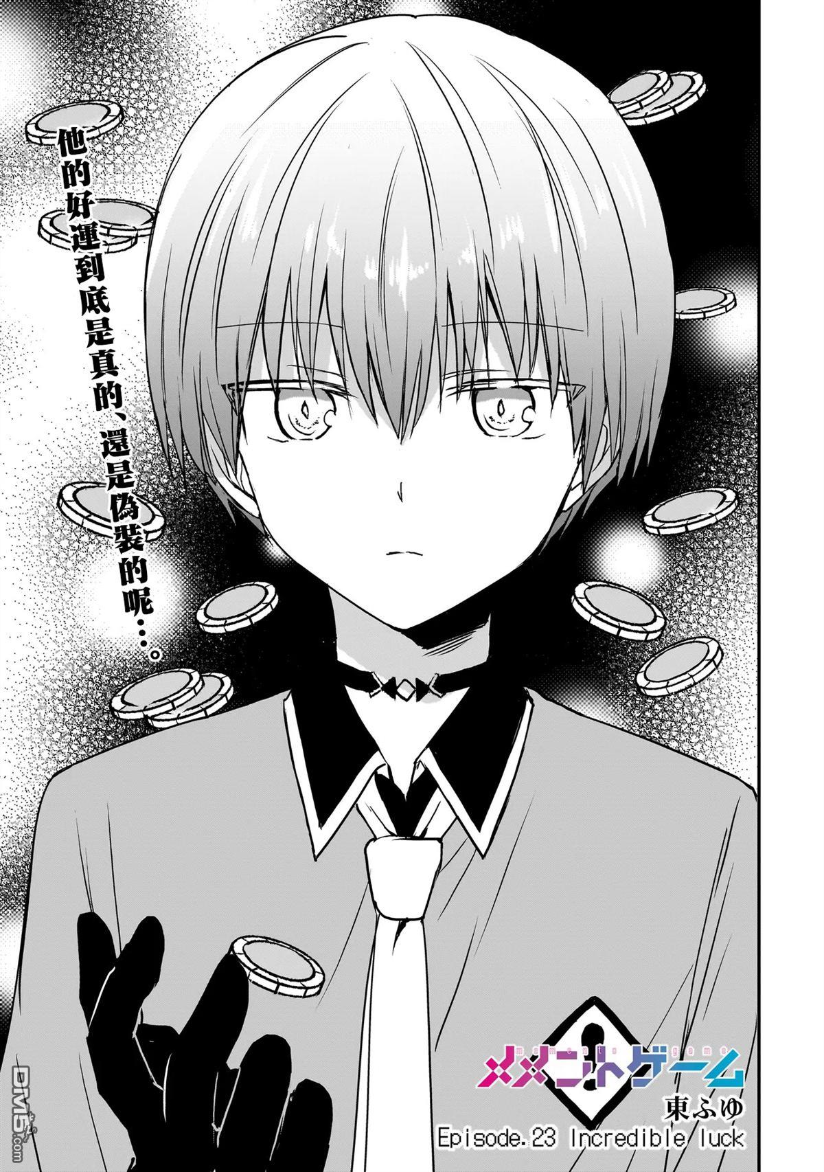 记忆碎片游戏 第23话 第1页