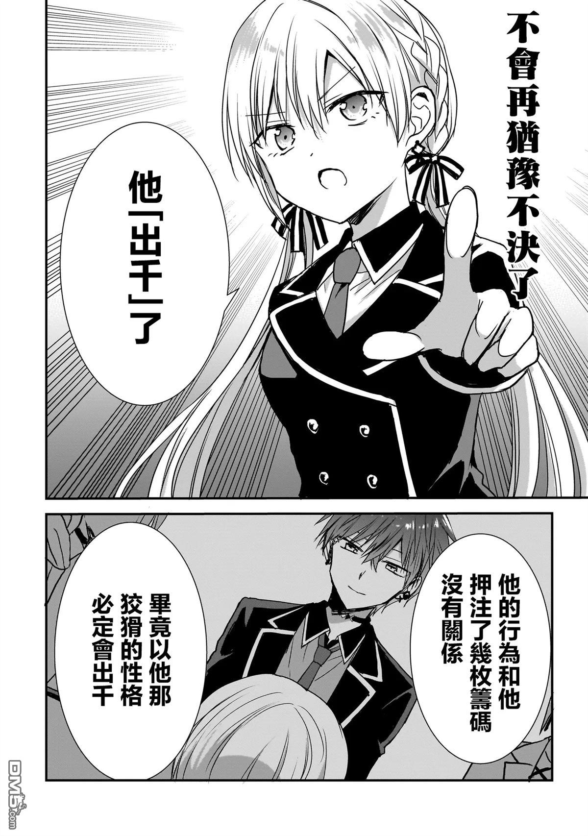 记忆碎片游戏 第23话 第10页