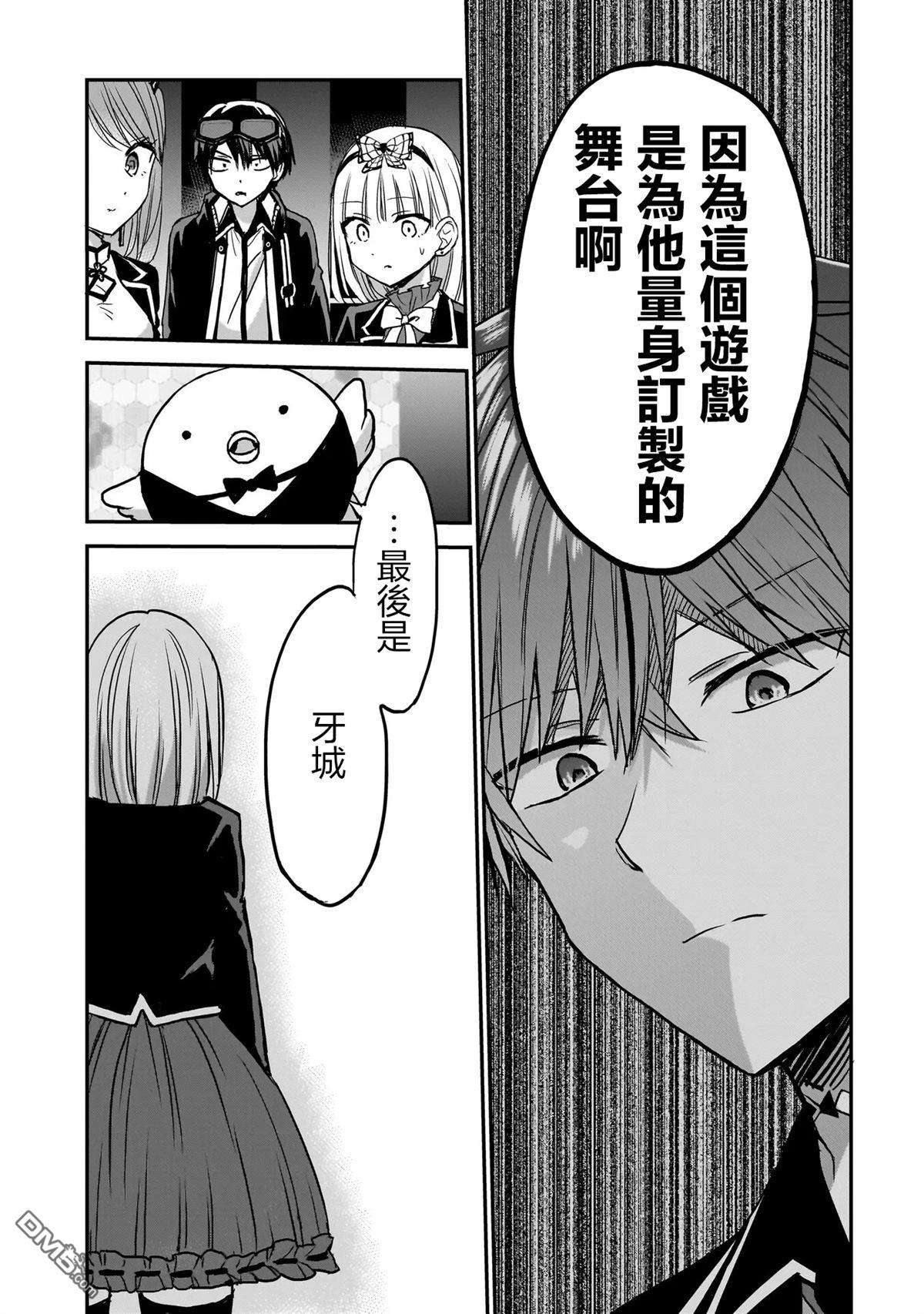 记忆碎片游戏 第23话 第11页