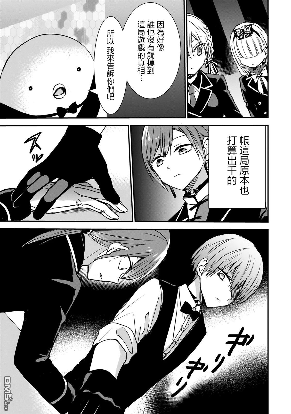 记忆碎片游戏 第23话 第15页