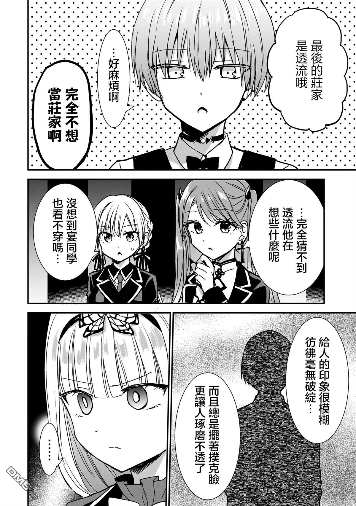 记忆碎片游戏 第23话 第2页