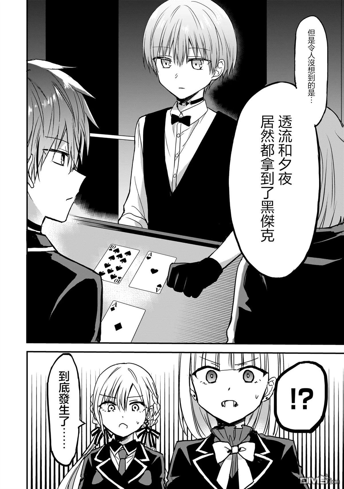 记忆碎片游戏 第23话 第6页