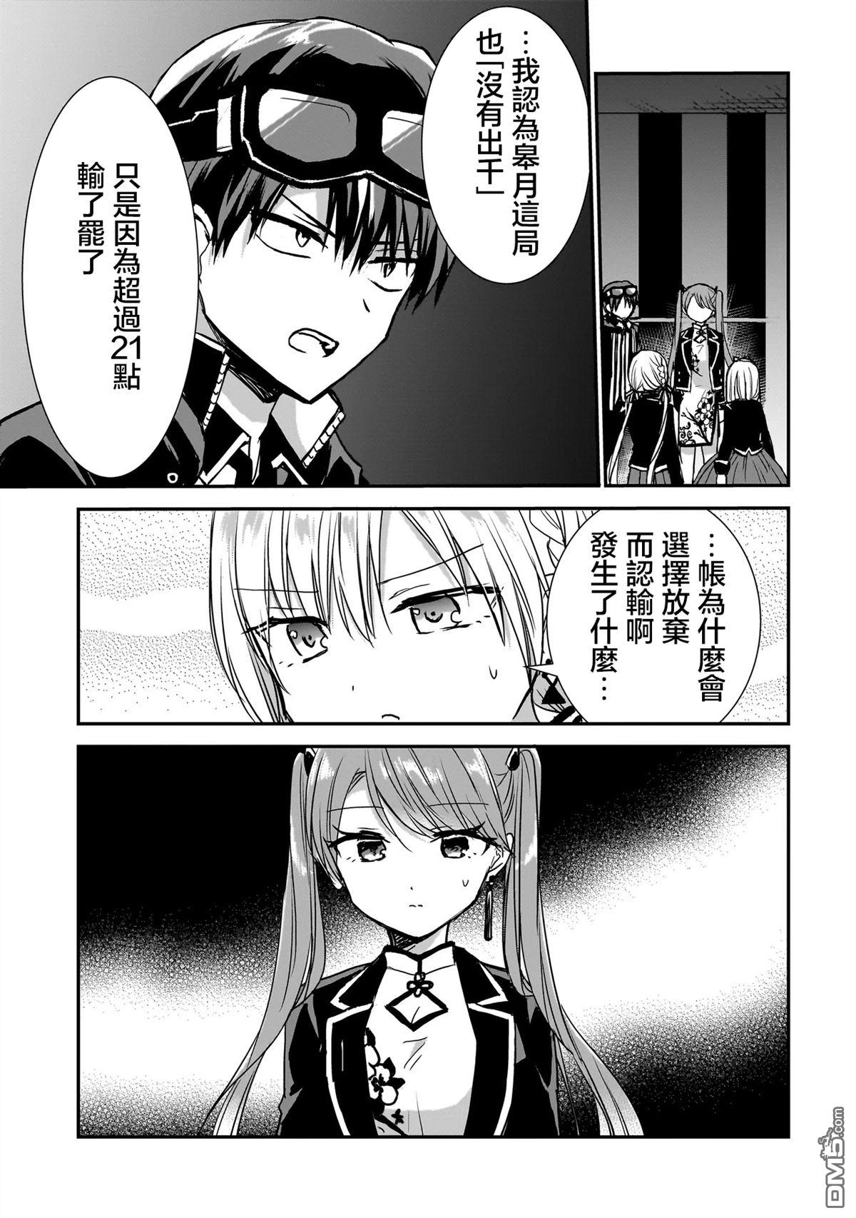 记忆碎片游戏 第23话 第7页