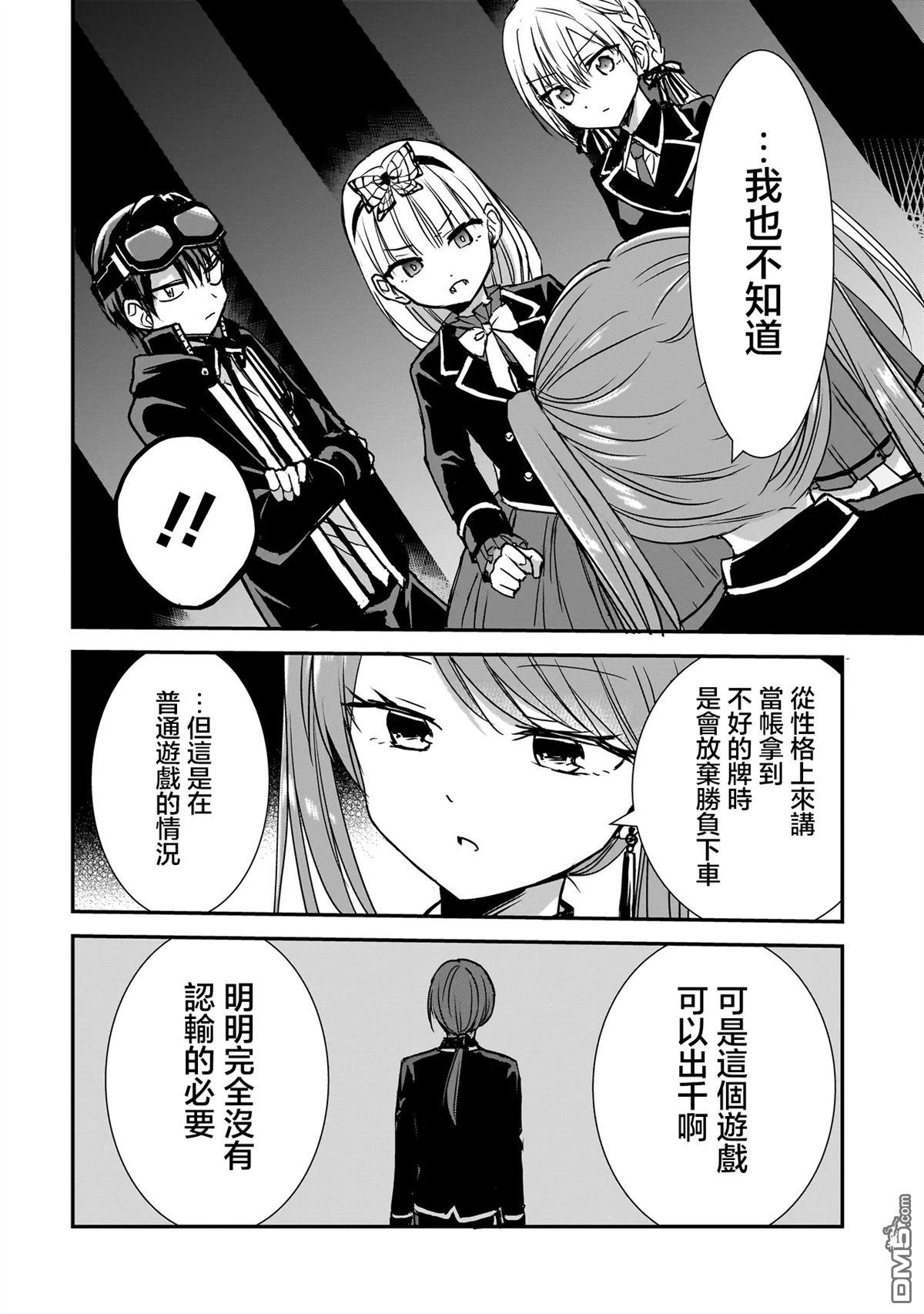 记忆碎片游戏 第23话 第8页