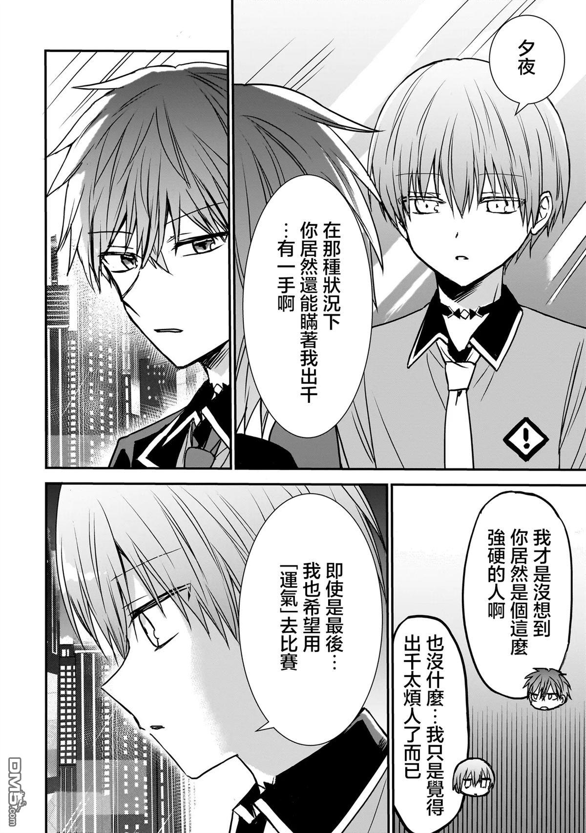 记忆碎片游戏 第24话 第10页