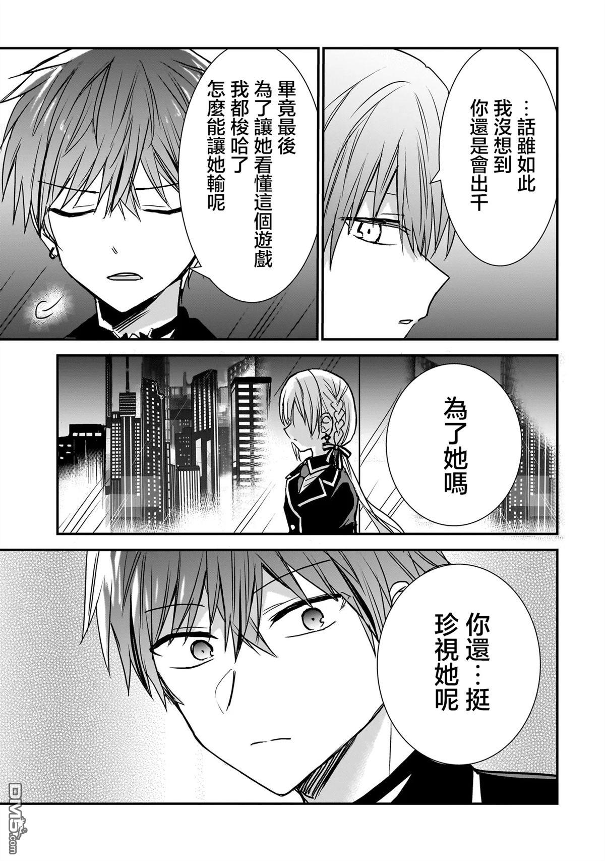 记忆碎片游戏 第24话 第11页