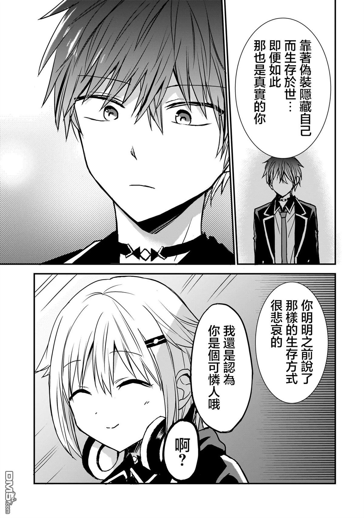 记忆碎片游戏 第24话 第13页