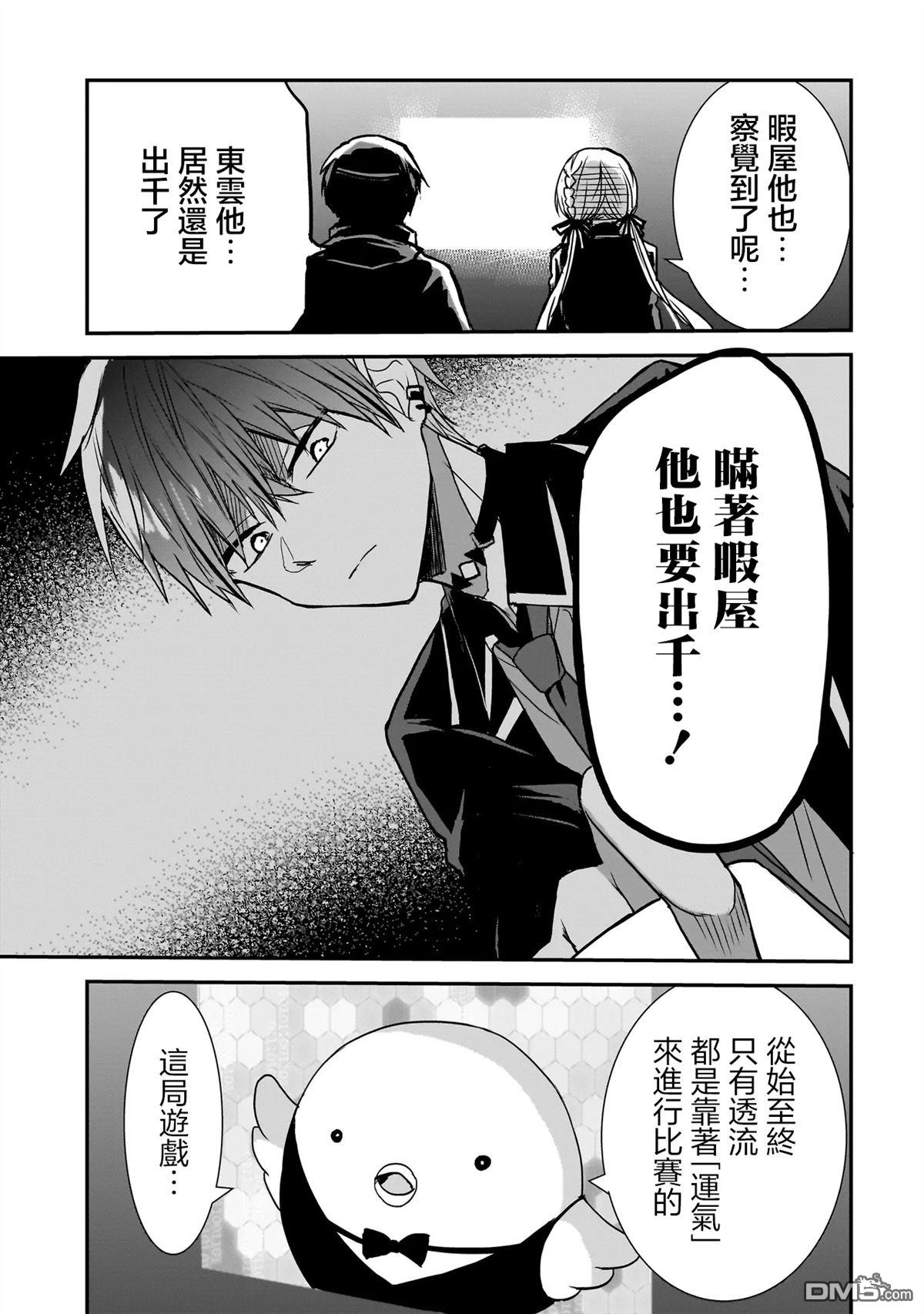 记忆碎片游戏 第24话 第3页
