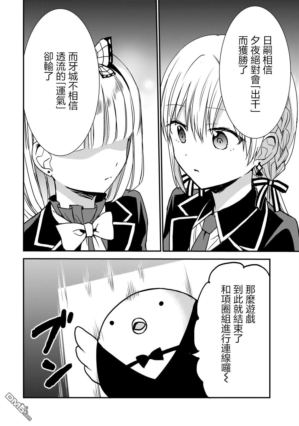 记忆碎片游戏 第24话 第4页