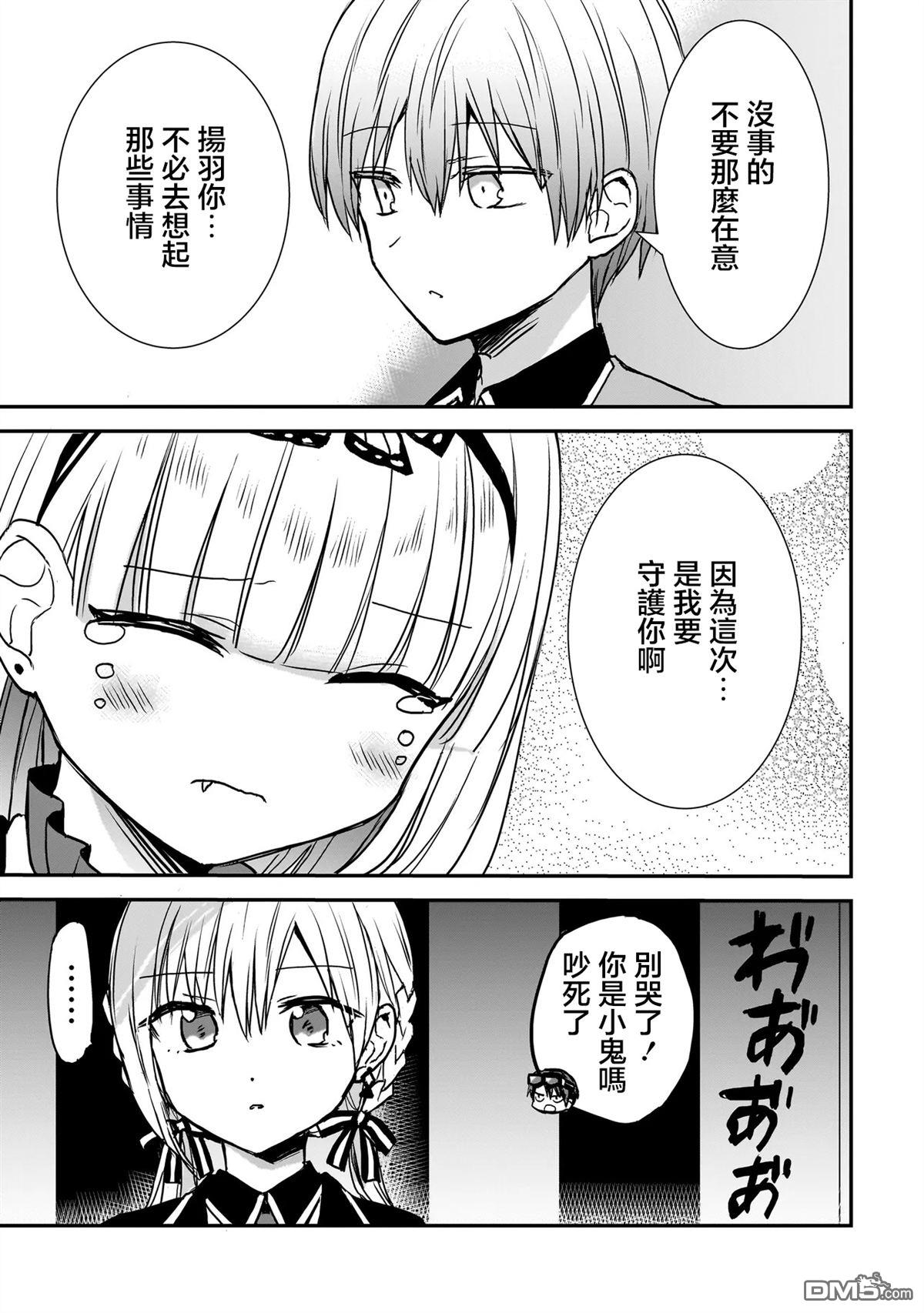 记忆碎片游戏 第24话 第7页