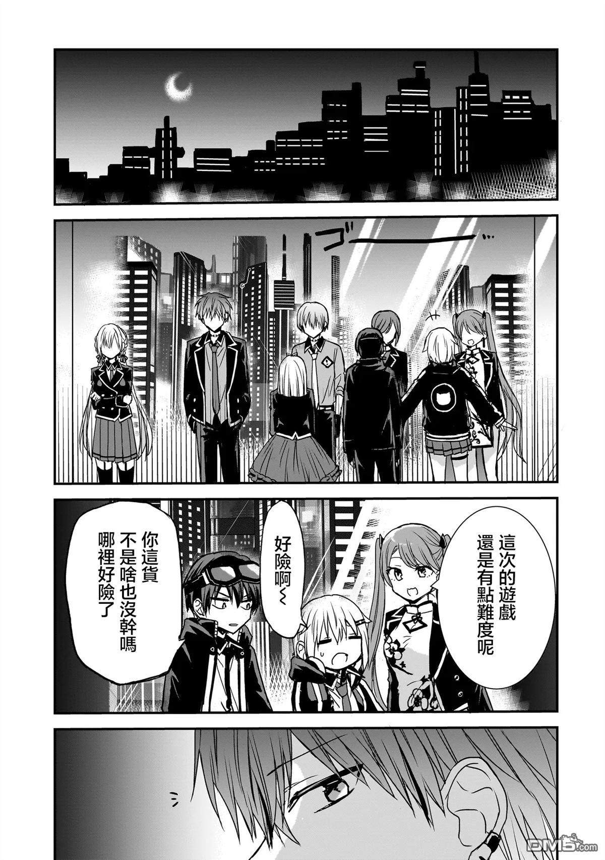 记忆碎片游戏 第24话 第9页