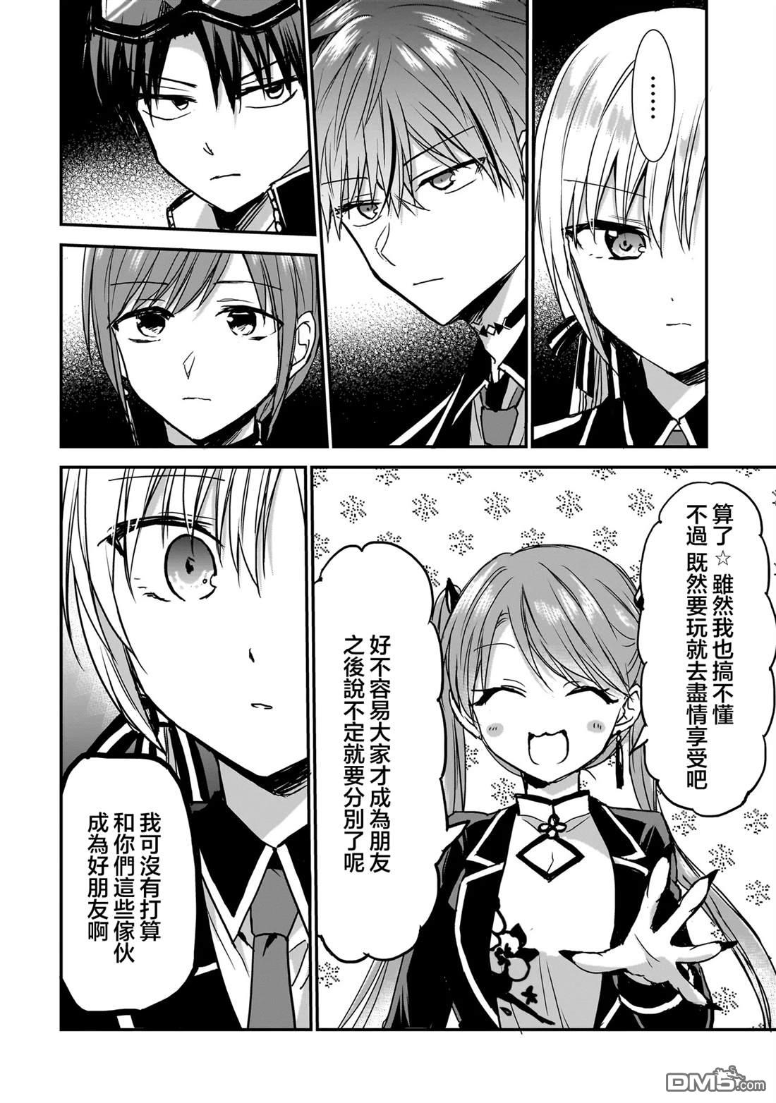 记忆碎片游戏 第25话 第11页