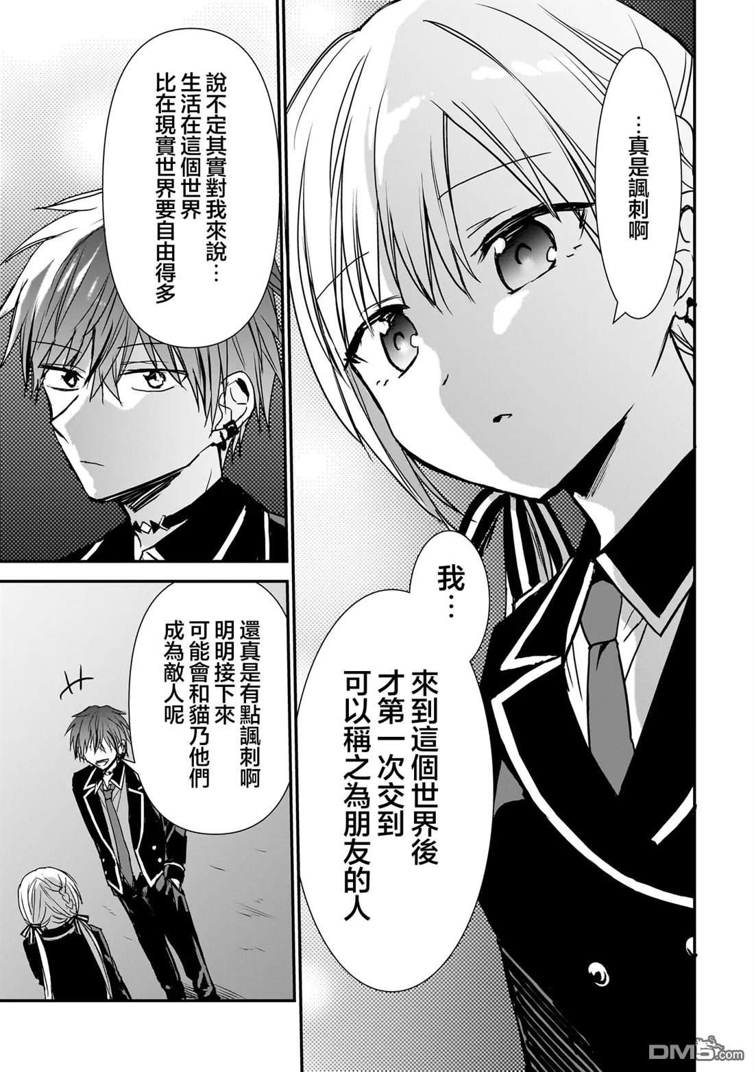 记忆碎片游戏 第25话 第14页