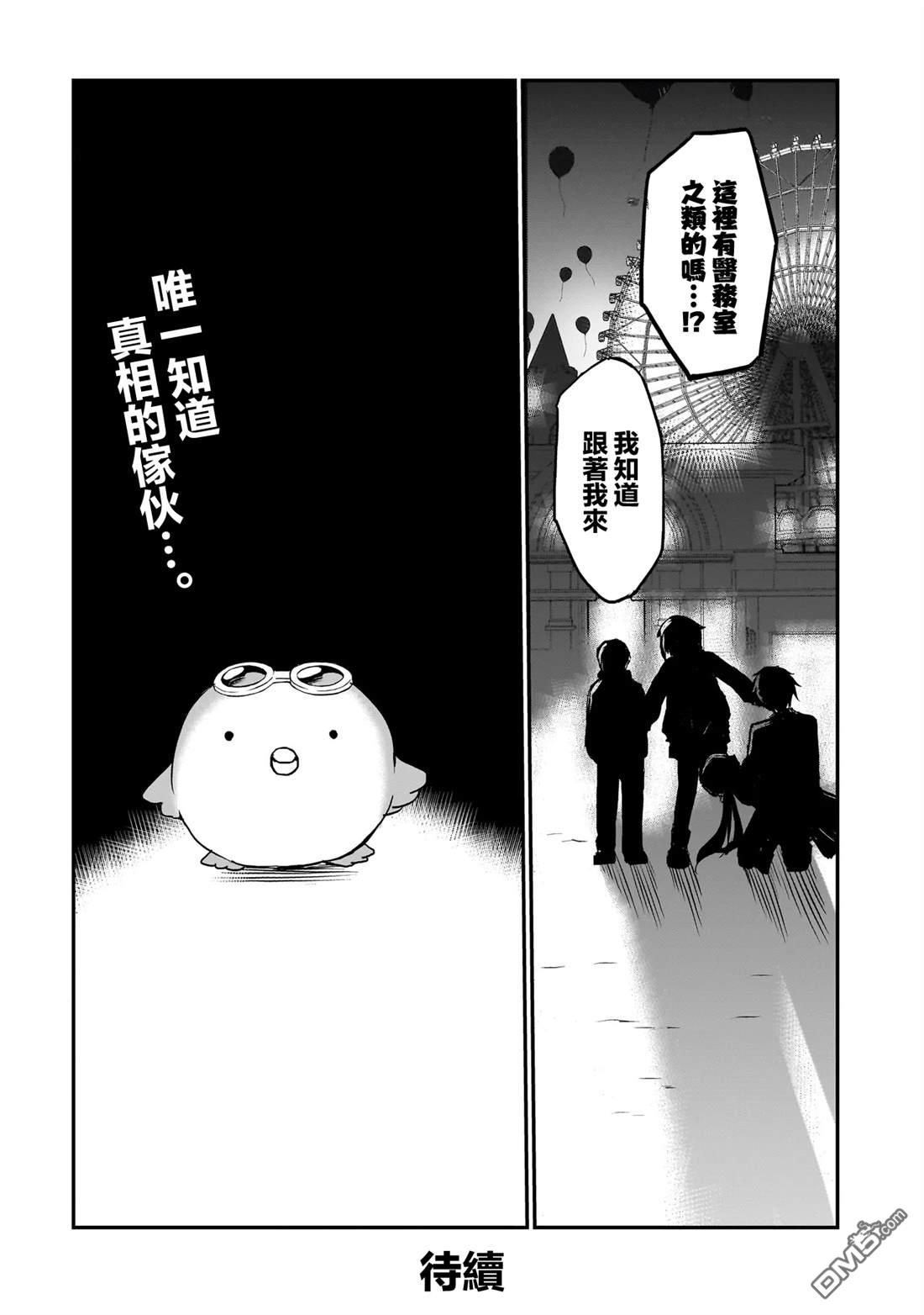 记忆碎片游戏 第25话 第19页