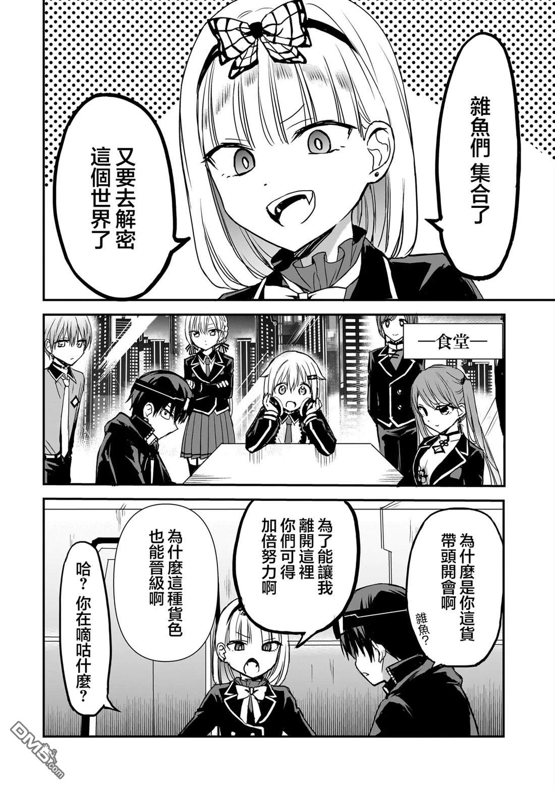 记忆碎片游戏 第25话 第2页
