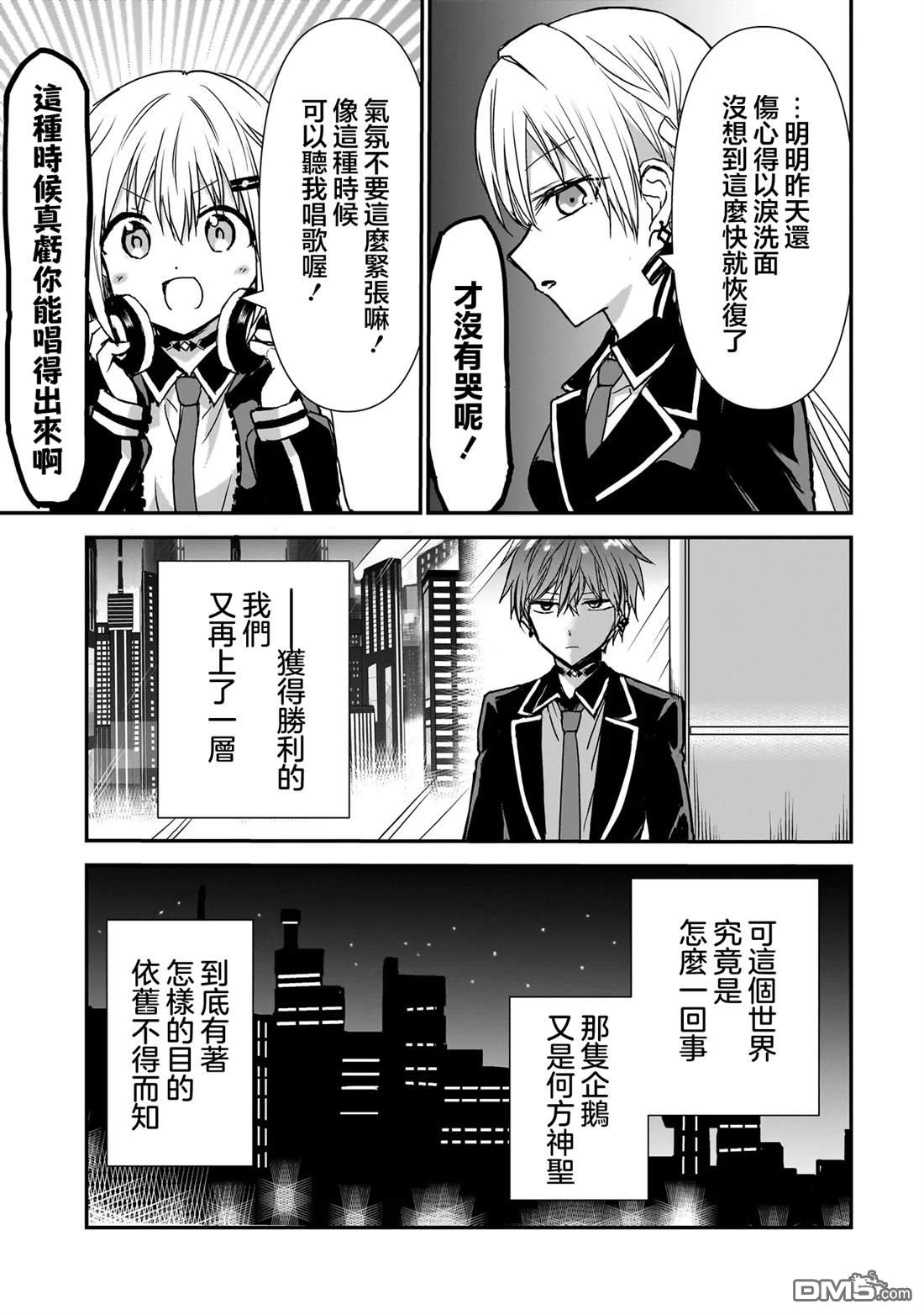 记忆碎片游戏 第25话 第3页
