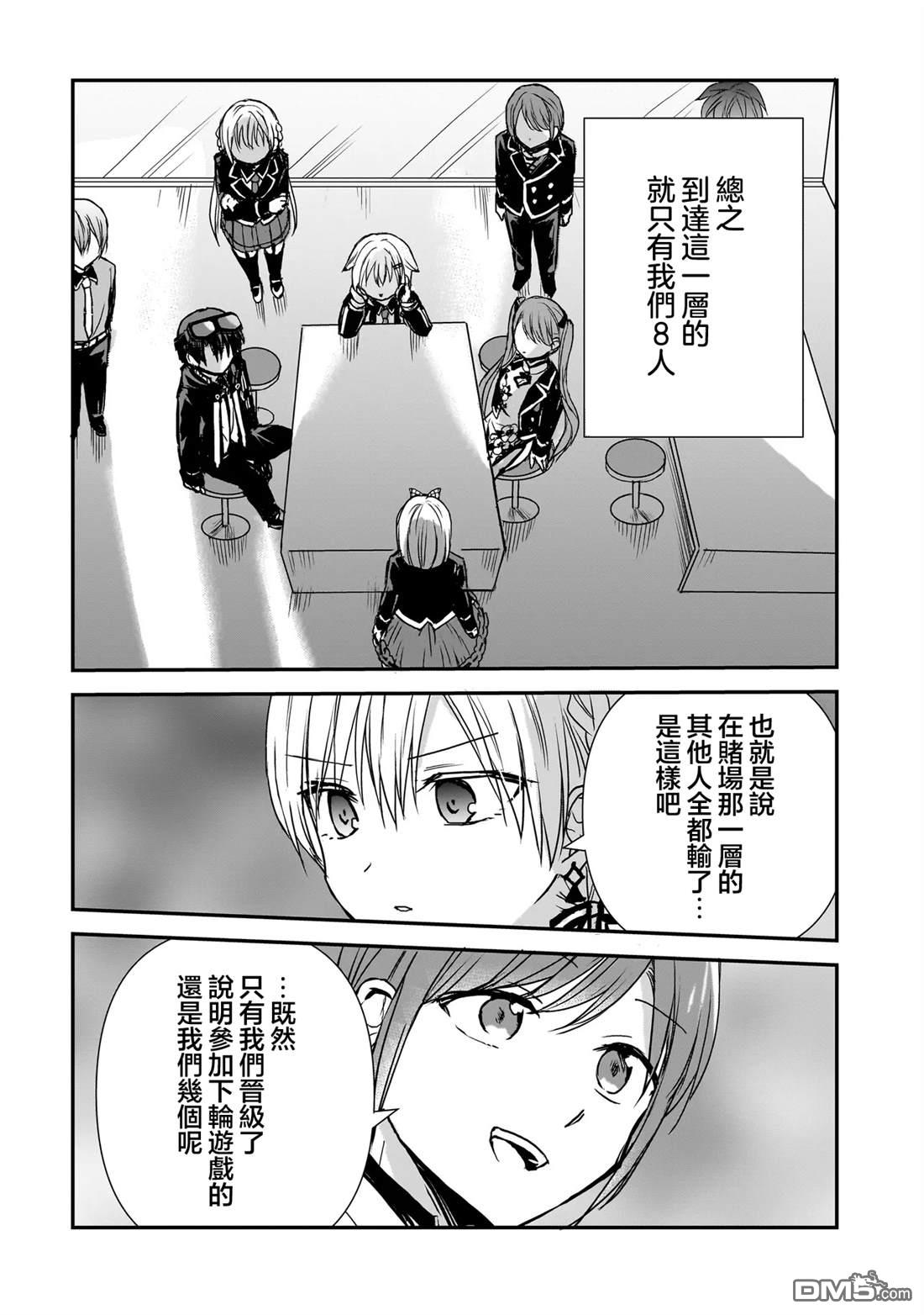 记忆碎片游戏 第25话 第4页