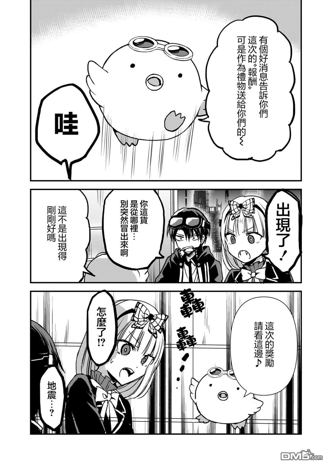 记忆碎片游戏 第25话 第7页
