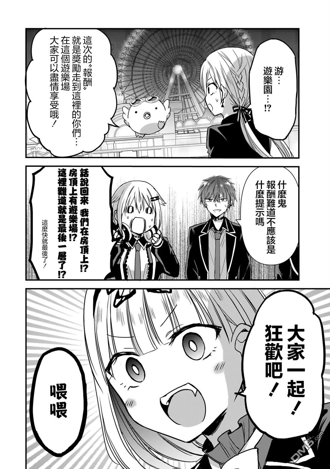 记忆碎片游戏 第25话 第9页