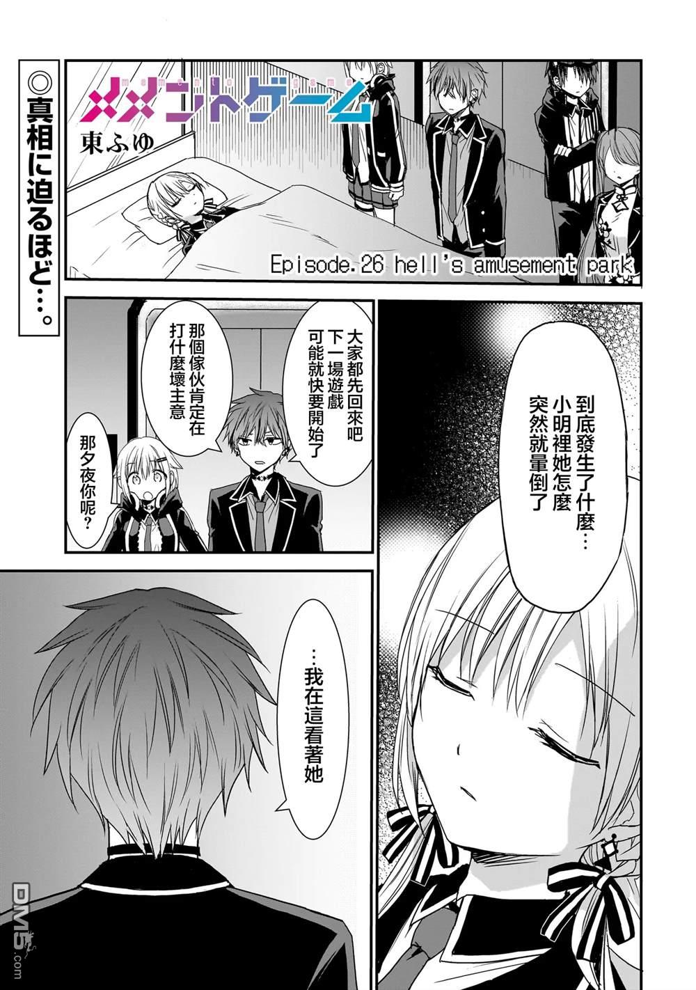 记忆碎片游戏 第26话 第1页
