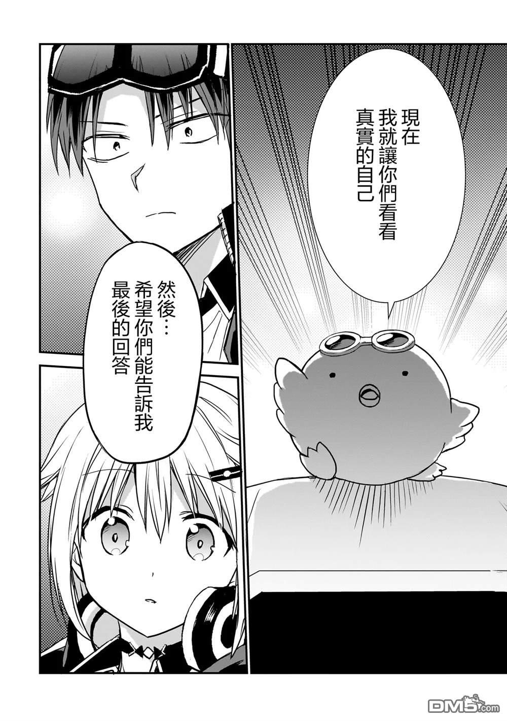 记忆碎片游戏 第26话 第10页