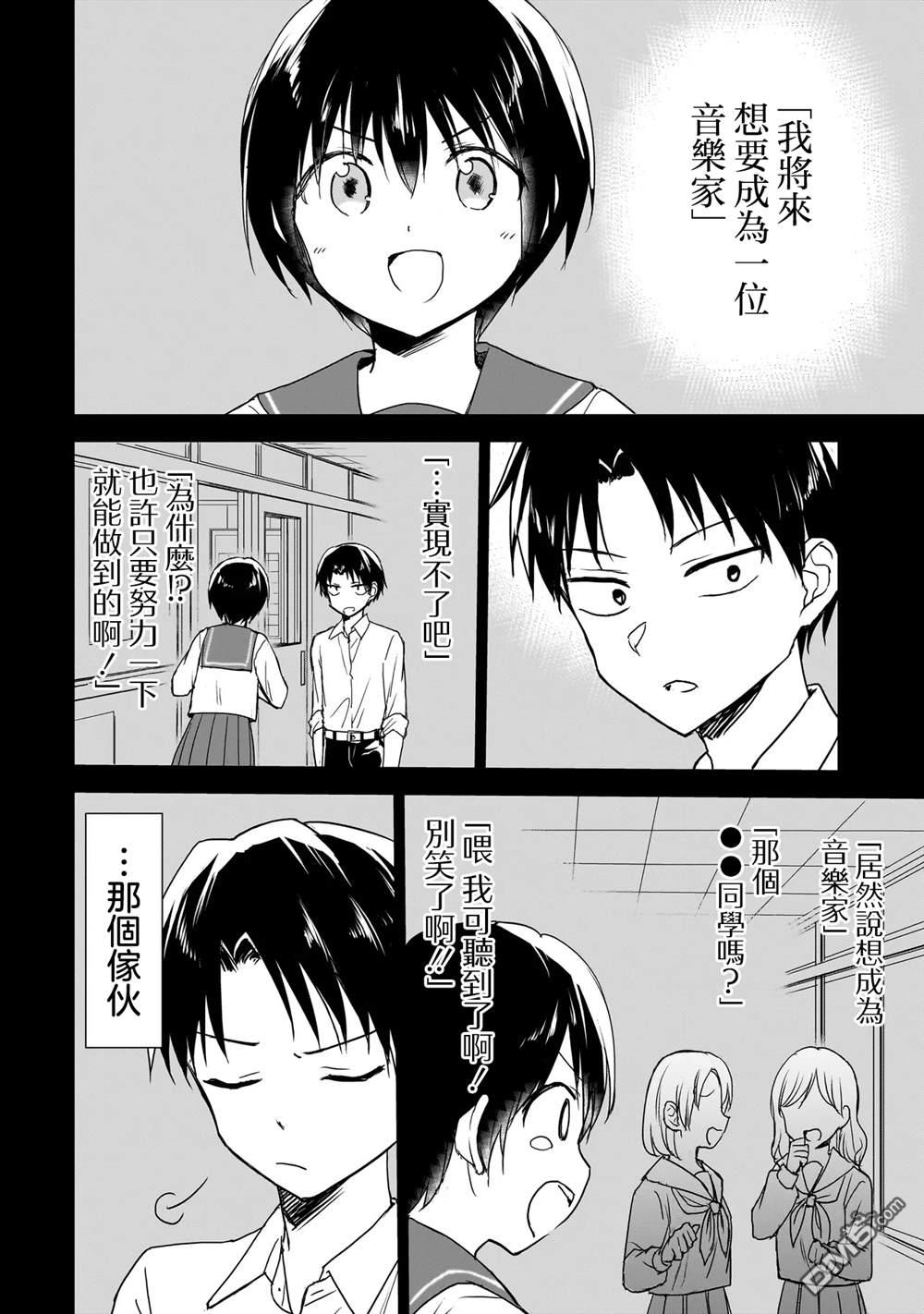 记忆碎片游戏 第26话 第12页