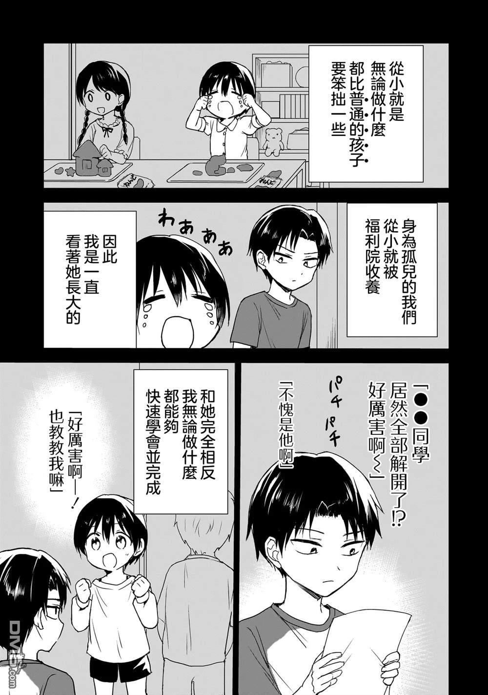 记忆碎片游戏 第26话 第13页