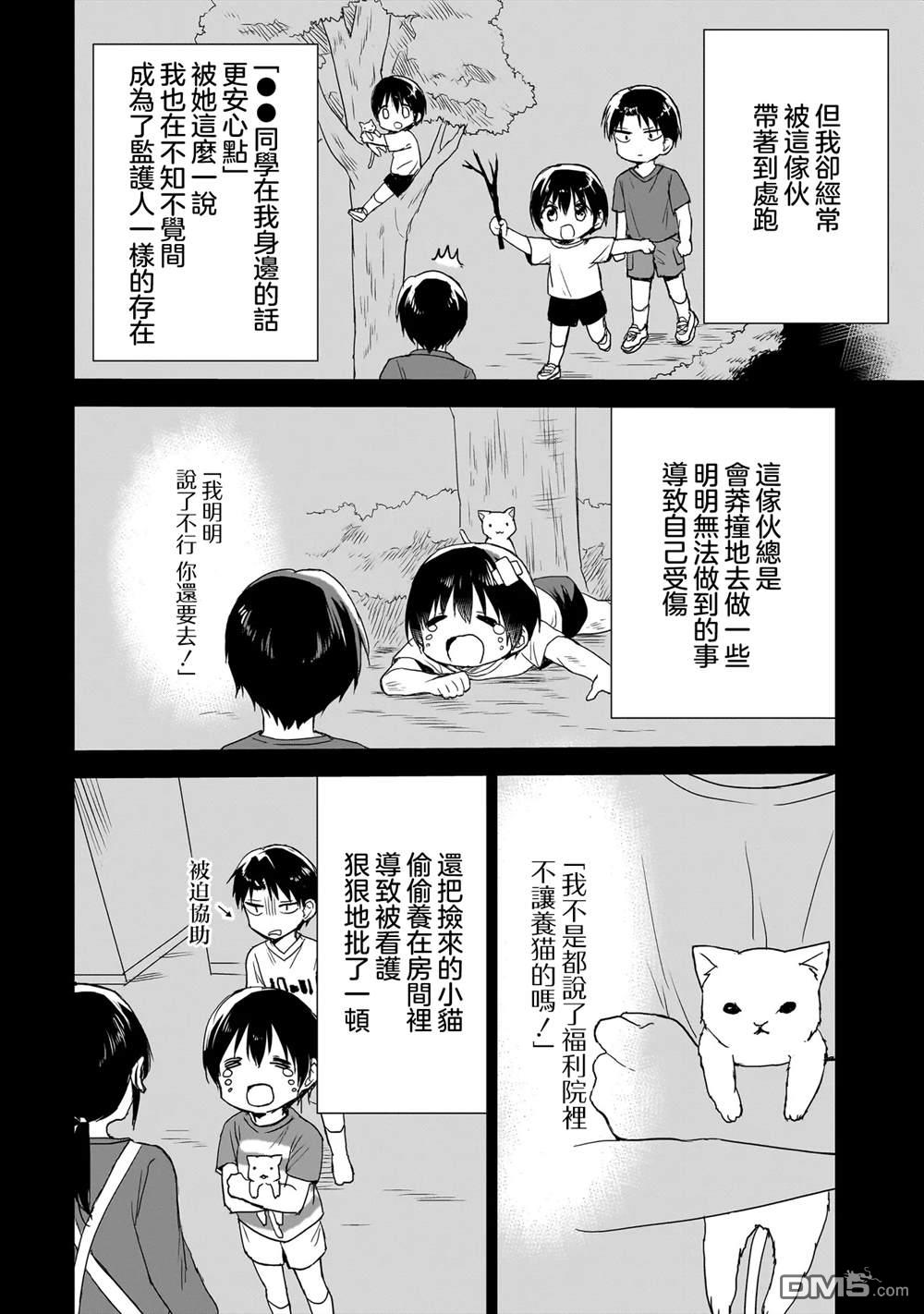 记忆碎片游戏 第26话 第14页