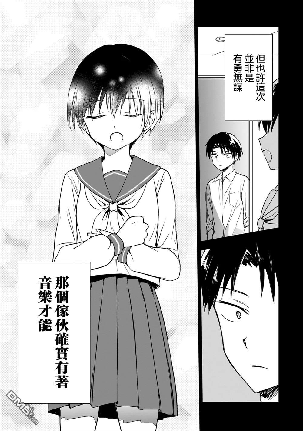 记忆碎片游戏 第26话 第15页