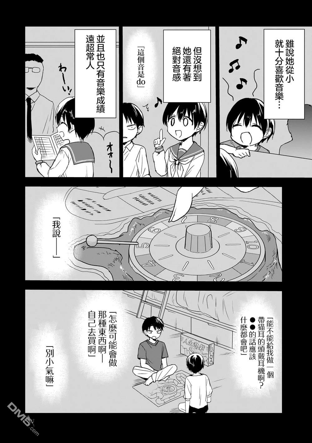 记忆碎片游戏 第26话 第16页