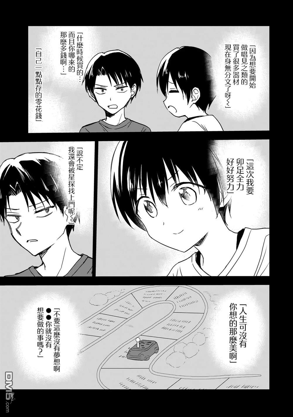 记忆碎片游戏 第26话 第17页