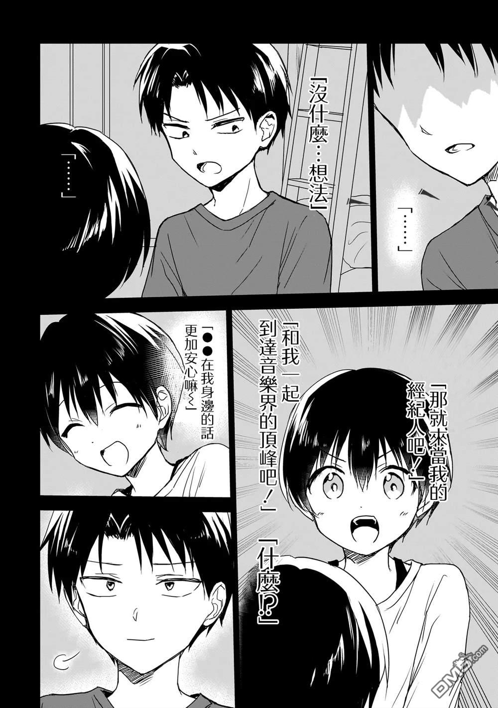 记忆碎片游戏 第26话 第18页