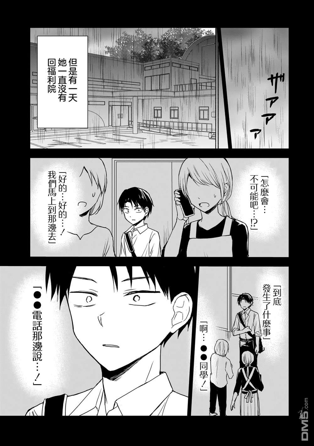 记忆碎片游戏 第26话 第19页
