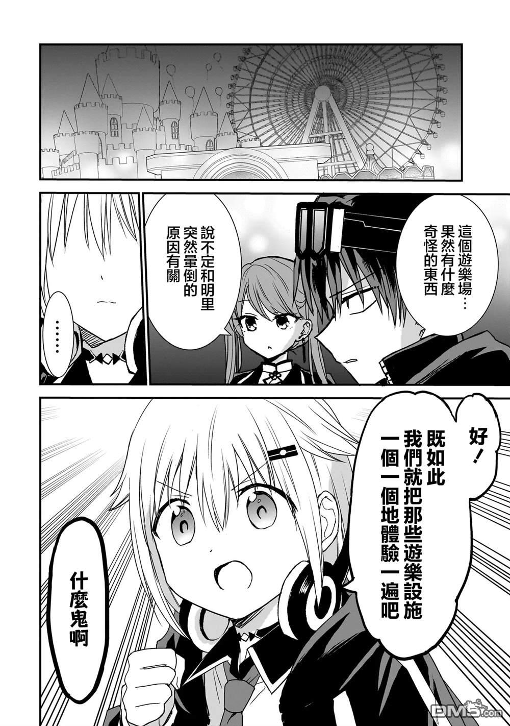 记忆碎片游戏 第26话 第2页