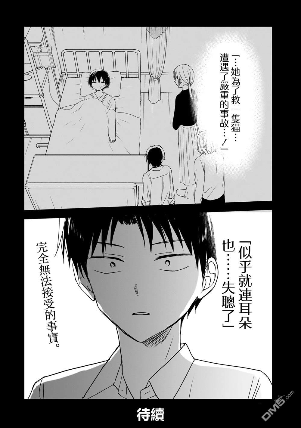 记忆碎片游戏 第26话 第20页