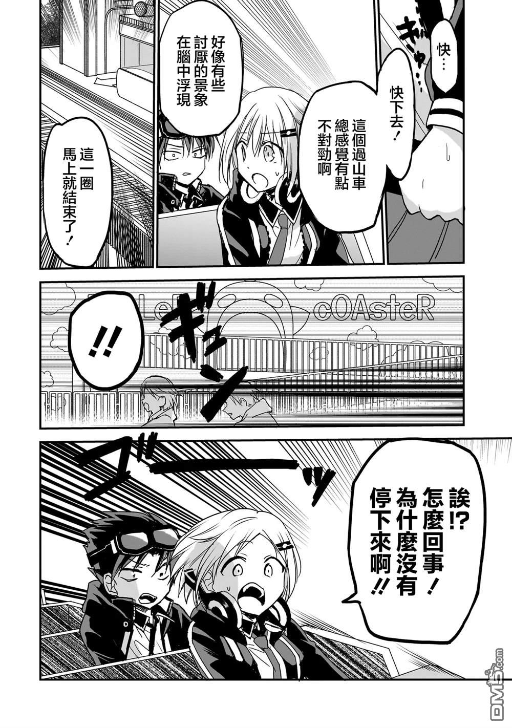 记忆碎片游戏 第26话 第8页